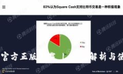 IM钱包官方正版下载 | 全面