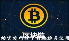 以太坊官方网站下载地址