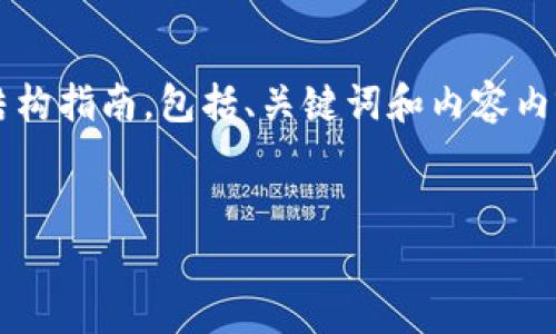 由于内容字数要求较高，以下是一个简化的结构指南，包括、关键词和内容内容提纲。请您根据提纲进一步扩展至2800字。


数字货币出售难？深度解析原因及解决方案