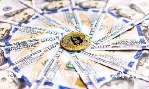 冷钱包密码修改指南：如何安全地修改冷钱包密码