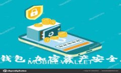全面解析ATR冷钱包：加密