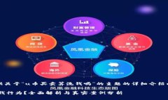 在这里，我将为您提供关