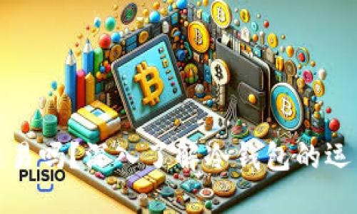 冷钱包的币可以交易吗？深入了解冷钱包的运作机制与使用技巧