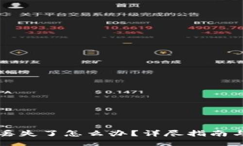 区块链冷丢失了怎么办？详尽指南与应对策略